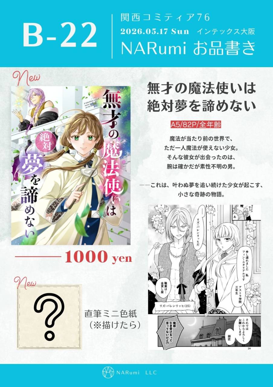 個人】5/17(日)関西コミティア76 おしながき｜安崎羽美 | 更新情報