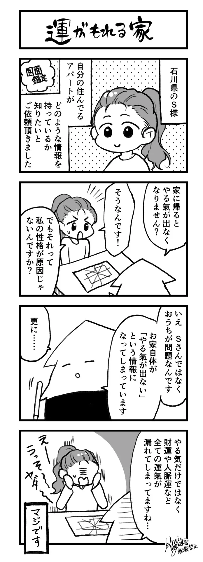 すべての「運」が洩れる家｜富山の漫画家・風水鑑定士：安崎羽美