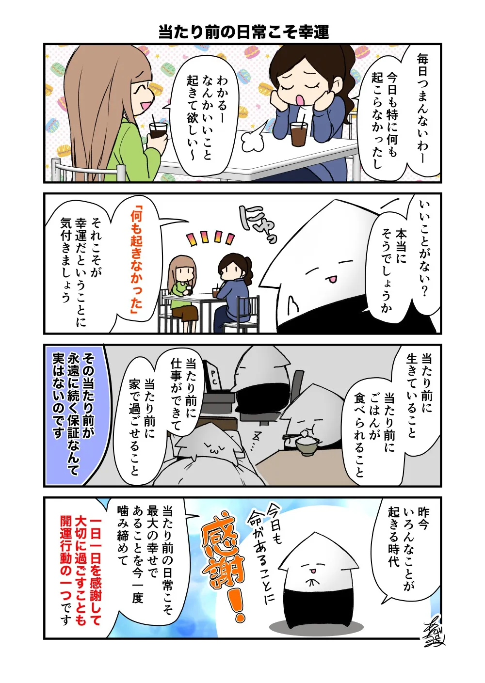 「当たり前」こそ最大級の幸福｜富山の漫画家・風水鑑定士：安崎羽美