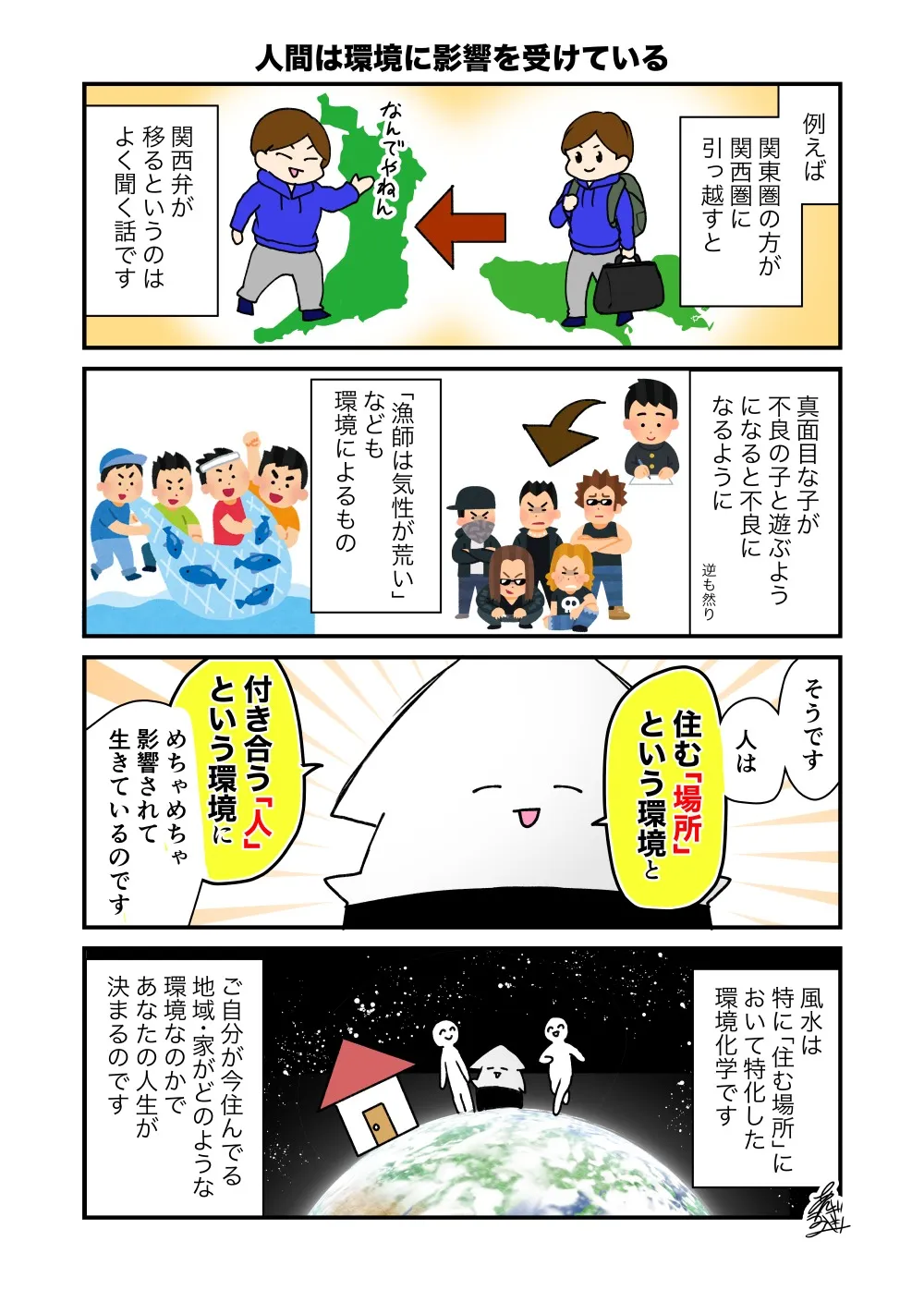 人の人生や性格は環境に左右されている｜富山の漫画家・風水鑑定士：安崎羽美