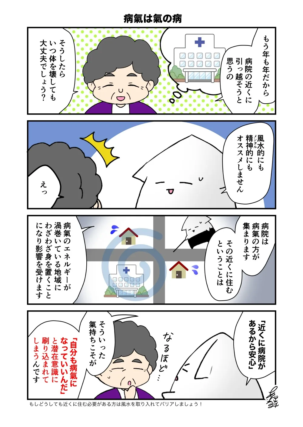 病は氣から｜富山の漫画家・風水鑑定士：安崎羽美