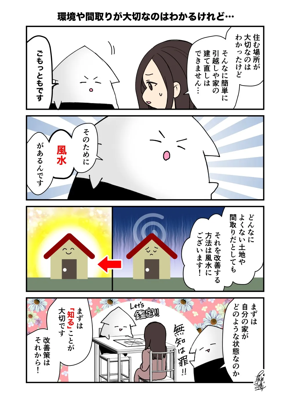 まずは知ろう｜富山の漫画家・風水鑑定士：安崎羽美