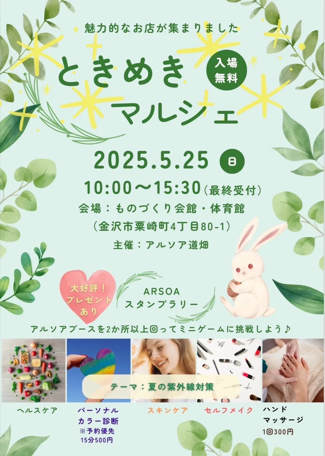 【イベント】5/25(日)石川県金沢市でときめきマルシェ出店！｜安崎羽美