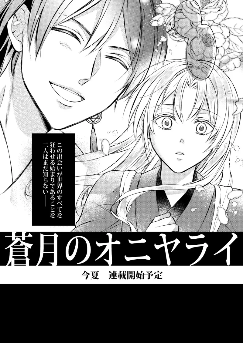 【個人】新作連載のお知らせ(第1話試し読みダイジェスト版)|安崎羽美