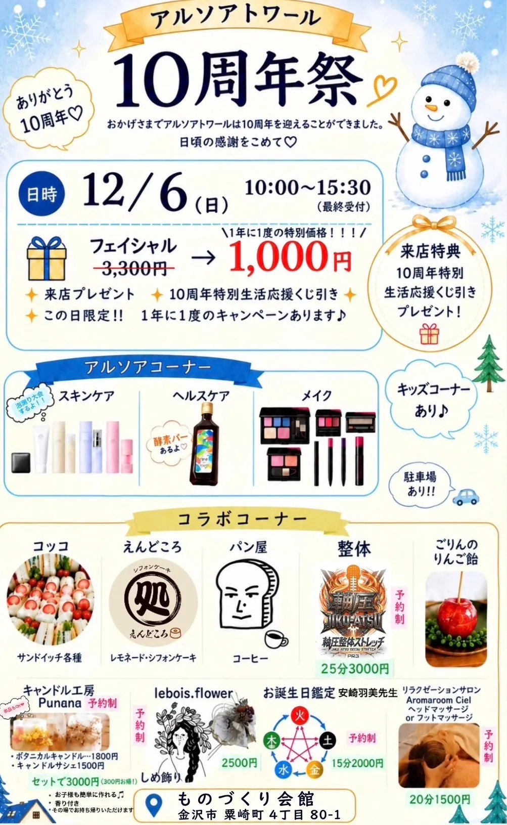 【イベント】12月6日(日)お誕生日鑑定出店情報【石川県金沢市】｜安崎羽美