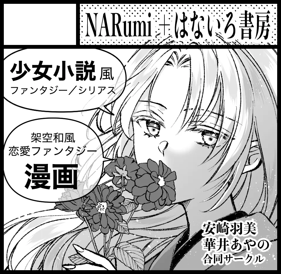 【個人】10月18日(日) 関西コミティア77に参加いたします｜安崎羽美